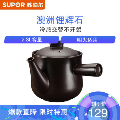 苏泊尔（SUPOR）砂锅TB23A1中药煲陶瓷煲汤煎药陶瓷熬药砂锅药煲苏泊尔炊具锅具浅汤煲燃气灶明火适用2.3升