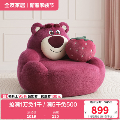 全友家居皮克斯草莓熊系列 单人布艺小沙发客厅家用休闲单椅