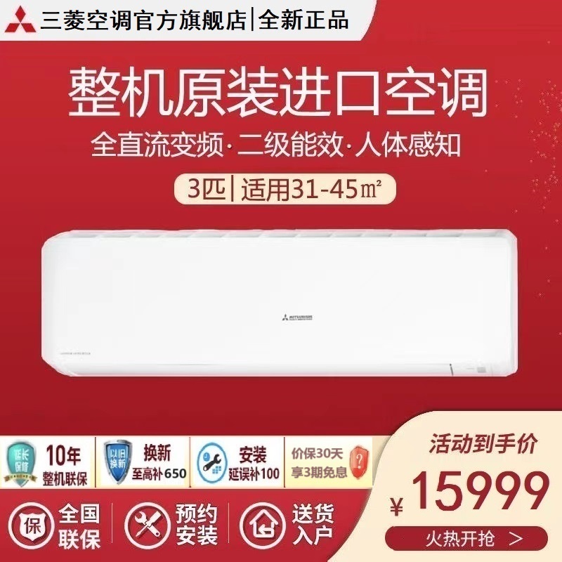 三菱重工空调 3匹全直流变频 整机原装进口 新2级能效 壁挂式大客厅空调 KFR-72GW/ARVBp