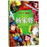 正版新书]中国儿童成长经典阅读宝库?杨家将(少儿注音美绘本)