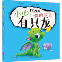 音像小心.你的书里有只龙(绘本)