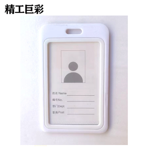 精工巨彩 双面卡套 A款 个