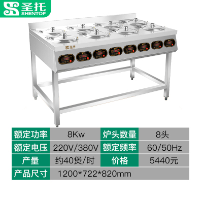 圣 托（shentop）全自动智能电4/6/8头煲仔饭机 锡纸数码电 商用煲仔炉支架款8头