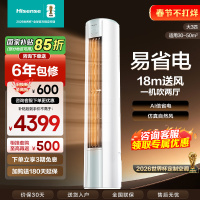 海信(Hisense)空调3匹 AI省电 速冷热大风量 新一级能效 立式空调柜机72LW/E290-X1B