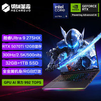 机械革命(MECHREVO)耀世16Ultra 2025款 16英寸旗舰游戏本 强芯学生设计笔记本电脑酷睿版U9-275HX RTX5070Ti 64G 2T 2.5K 定制 灰