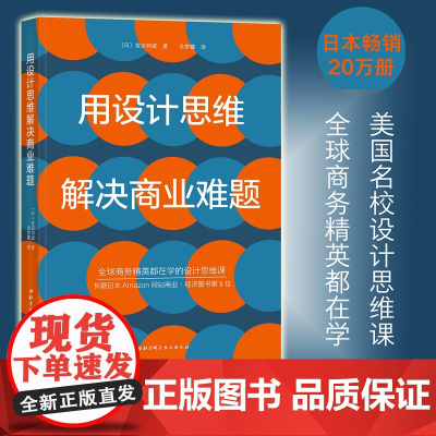 []用设计思维解决商业难题(用设计思维解决商业难题)