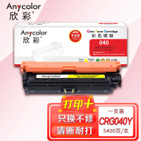 欣彩 CRG040Y硒鼓 专业版 AR-CRG040Y黄色适用佳能LBP712Cdn LBP712Cx LBP710Cx