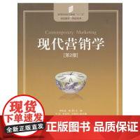 现代营销学(第二版)