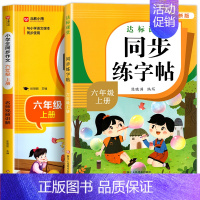 [6年级上册]语文同步练字帖+同步作文 [正版]量大优惠一年级练字字帖二年级三四五六年级上册下册同步练字帖每日一练小学生