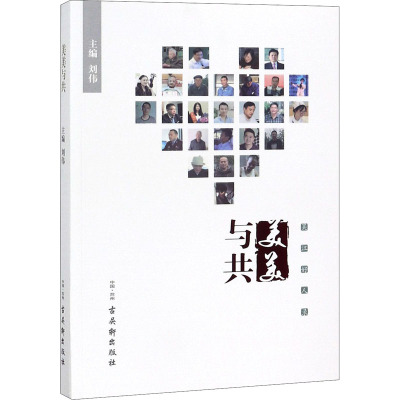 美美与共 吴江好人录