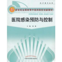 诺森病原生物学刘文泰 刘永琦9787801106中国医出版社
