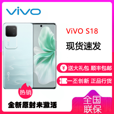 vivo S18 12GB+512GB 青澈 全网通5G新品手机第三代骁龙7旗舰芯前后5000万超光感拍摄120Hz朝阳护眼屏80W闪充 手机