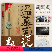 [正版]盗墓笔记重启1极海听雷随书附赠画册+拍立得+海报+明信片南派三叔新书 盗墓笔记系列新篇章 铁三角再度重聚 十年