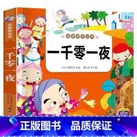 单册 [正版]亲亲宝贝丛书一千零一夜亲亲宝贝一千零一夜彩图注音版有声伴读幼儿早教书课外阅读书故事书籍全集小学生一千零一夜