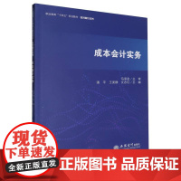 成本会计实务