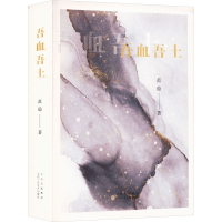 音像吾血吾土范稳