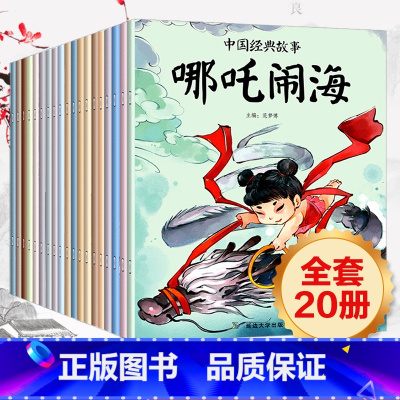 20册]彩图注音[神话故事绘本 [正版]儿童绘本故事一年级阅读课外书必读老师注音数学英语绘本童话书励志书籍带拼音读物3-