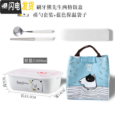 三维工匠密封带盖分隔便当微波炉专用学生成人上班族保鲜的陶瓷碗分格饭盒 刷牙熊先生两格饭盒+筷勺+蓝袋