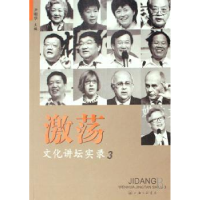 音像激荡:3:文化讲坛实录尹明华