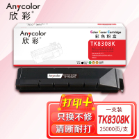 欣彩 TK-8308粉盒AF-TK8308K黑色适用京瓷TASKalfa 3050ci 3051ci 3550 3551