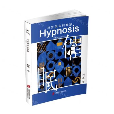 [N]催眠(与生俱来的智慧)-9787552037685