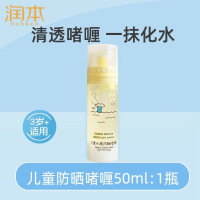 润本(RUNBEN)儿童水感防晒啫喱50ml防晒SPF30PA++
