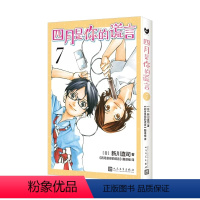 四月是你的谎言 7 [正版] 四月是你的谎言1-11漫画书全套11册简体中文版 新川直司 日本二次元轻小说同名动画电