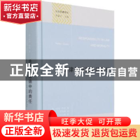 正版 法律与道德中的责任(精)/公法名著译丛 [澳]皮特·凯恩 商务