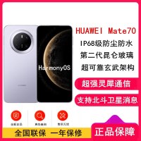 [全新]华为Mate70 风信紫 12GB+512GB 66W快充 超清影像 鸿蒙OS 120Hz二代昆仑玻璃屏 支持卫星消息 防尘防水全网通手机