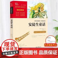 正版人教版快乐读书吧三年级上册全套3册稻草人安徒生童话格林童话三上小学生课外阅读书籍叶圣陶童话人民教育出版社