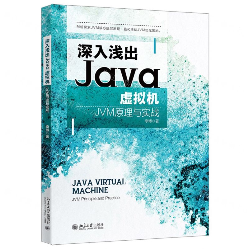 [N]深入浅出Java虚拟机(JVM原理与实战)-9787301337752
