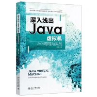 [N]深入浅出Java虚拟机(JVM原理与实战)-9787301337752