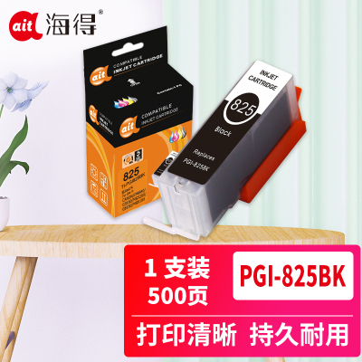 海得PGI-825黑色墨盒PGI-825BK适用佳能IX6580 IP4980 IP4880 G5180 MG8180