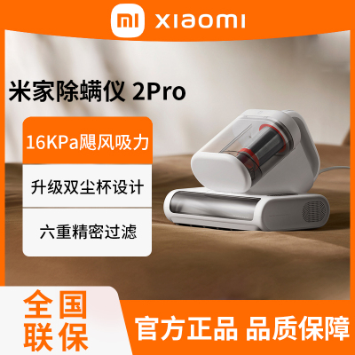 小米米家除螨仪2 Pro床上吸尘升级吸力智能尘螨感应LED紫外线除菌