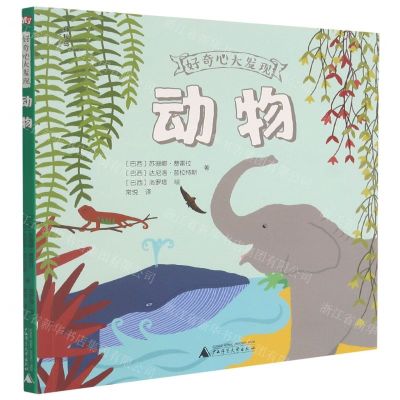 [N]动物/好奇心大发现-9787559839022