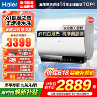 海尔(Haier)80升[小魔盒]瓷净美肤净水洗定制浴超薄扁桶双胆家用电热水器3.3KW变频速热BK3pro 80L