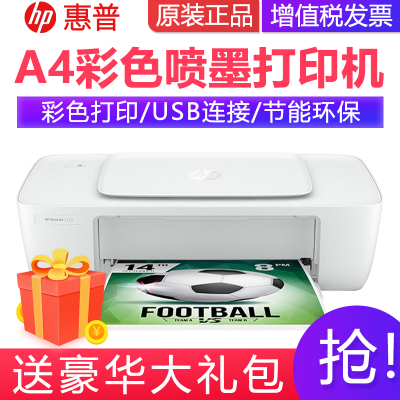 惠普(hp)1212彩色喷墨打印机家用学生照片相片小型办公迷你A4家庭作业打印档文件试卷家庭办公打印机替11122132套餐1