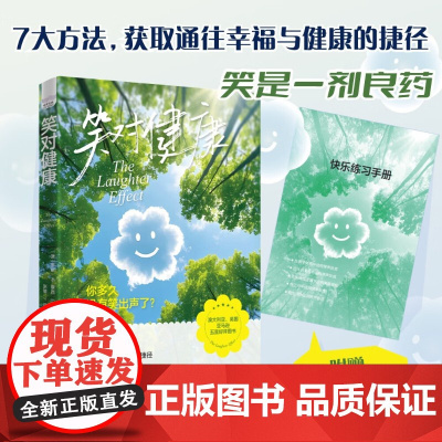 笑对健康 罗斯·本摩西 著 科普读物