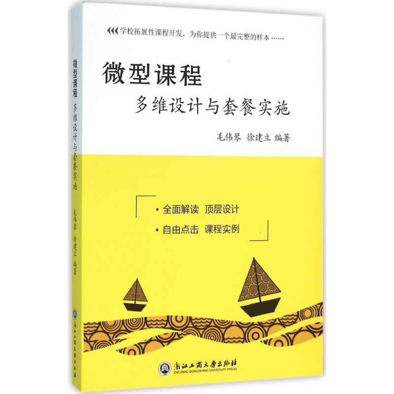 [M]微型课程-9787517814351