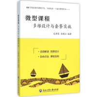 [M]微型课程-9787517814351