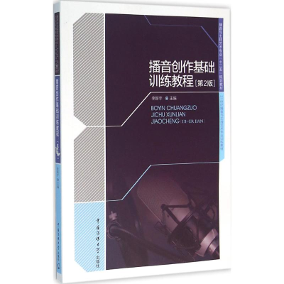 [M]播音创作基础训练教程-9787565714696