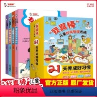[正版]全套4册 我真棒儿童时间管理养成系列 21天养成孩子好习惯 三年级课外阅读文学 小学生励志成长故事书四五六年