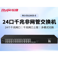 锐捷24口千兆交换机非网管RG-ES126GS-E 光口上联