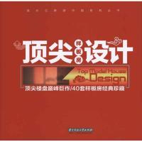 [M]顶尖样板间设计-9787560967882