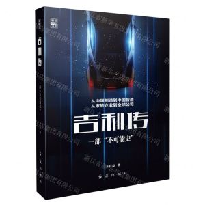 [N]吉利传(一部不可能史)-9787505152632