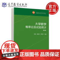 大学数学 概率论及试验统计 第五5版 郭明月李欣然石峰 高等教育出版社 面向21世纪课程教材 数学与统计学类 农林类专业