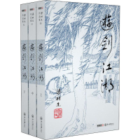 [M]游剑江湖(3册) 梁羽生 著 -9787306043887