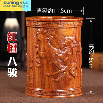 希杰狮王雕刻原木复古毛笔筒黑檀红木笔筒办公桌笔筒中国风文房四宝红檀-八骏