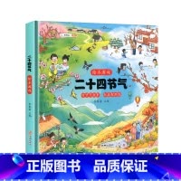 二十四节气 [正版]二十四节气绘本游戏写给儿童的大自然科普图画书籍习俗故事这就是24中国传统节日幼儿园一年级课外阅读清明