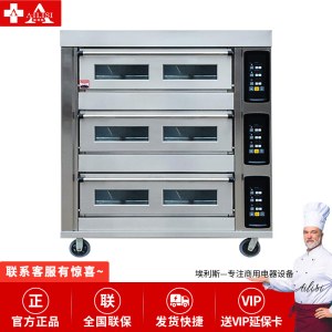 12325383877 埃利斯(AILISI)商用厨房商用高温烤箱 披萨蛋糕面包西餐后厨 大型月饼烘炉 电烤箱三层九盘电